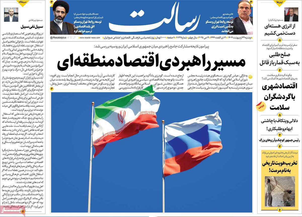 مروری بر یادداشت روزنامه‌های دوشنبه ۲۹ اردیبهشت ماه ۱۴۰۴