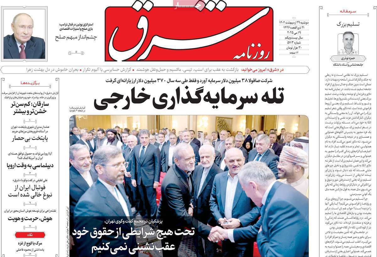 مروری بر یادداشت روزنامه‌های دوشنبه ۲۹ اردیبهشت ماه ۱۴۰۴