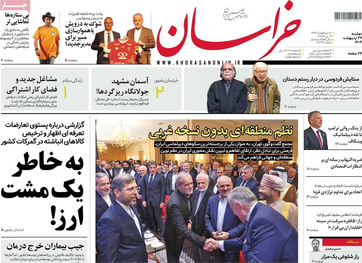 مروری بر یادداشت روزنامه‌های دوشنبه ۲۹ اردیبهشت ماه ۱۴۰۴