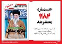 صبح صادق 1182 به همراه نسخه صوتی منتشر شد + PDF