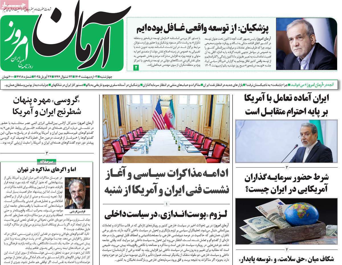 مروری بر یادداشت روزنامه‌های سه‌شنبه دوم اردیبهشت ماه ۱۴۰۴