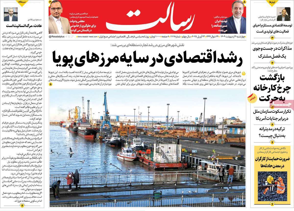 مروری بر یادداشت روزنامه‌های سه‌شنبه دوم اردیبهشت ماه ۱۴۰۴