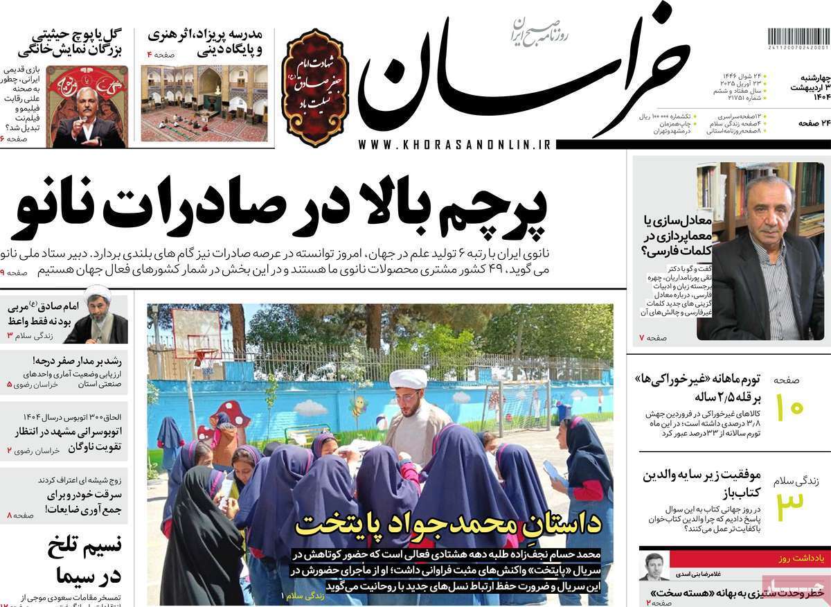 مروری بر یادداشت روزنامه‌های سه‌شنبه دوم اردیبهشت ماه ۱۴۰۴