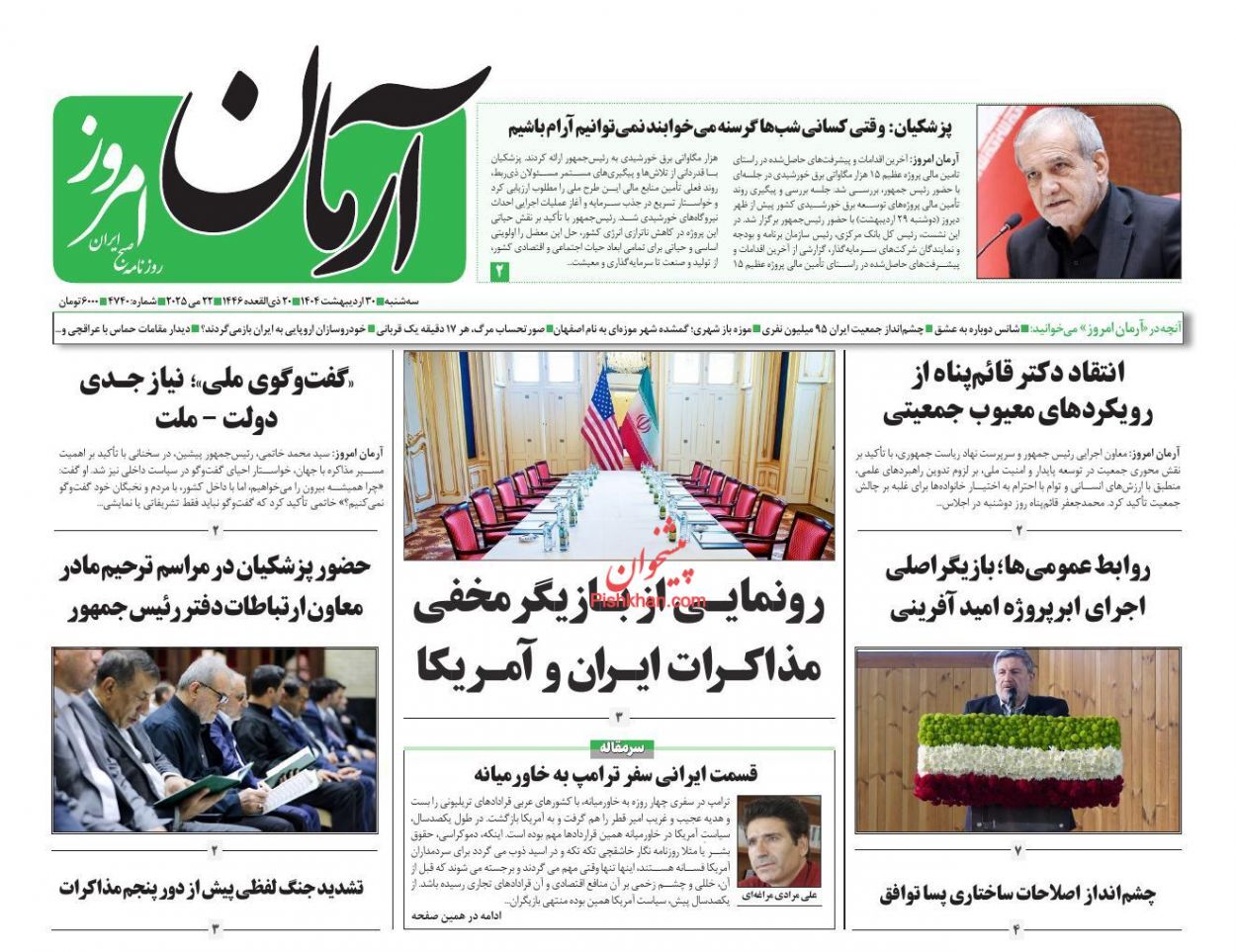 مروری بر یادداشت روزنامه‌های سه‌شنبه ۳۰ اردیبهشت ماه ۱۴۰۴