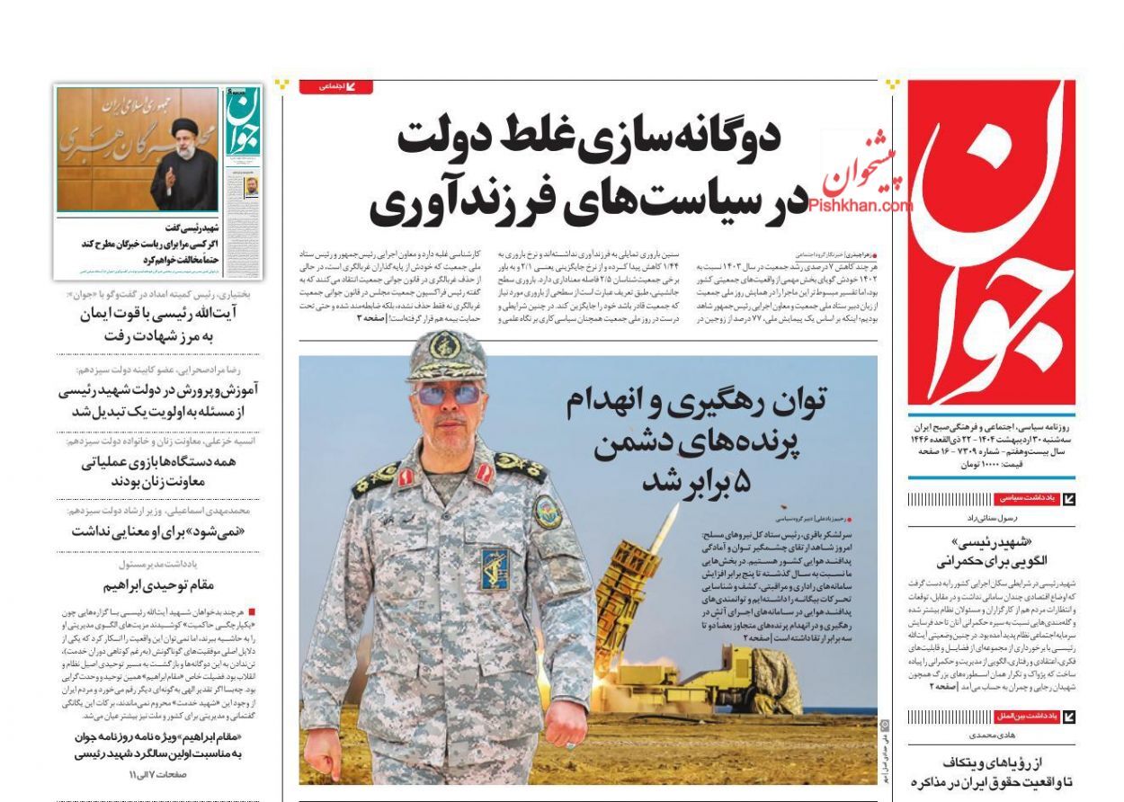 مروری بر یادداشت روزنامه‌های سه‌شنبه ۳۰ اردیبهشت ماه ۱۴۰۴