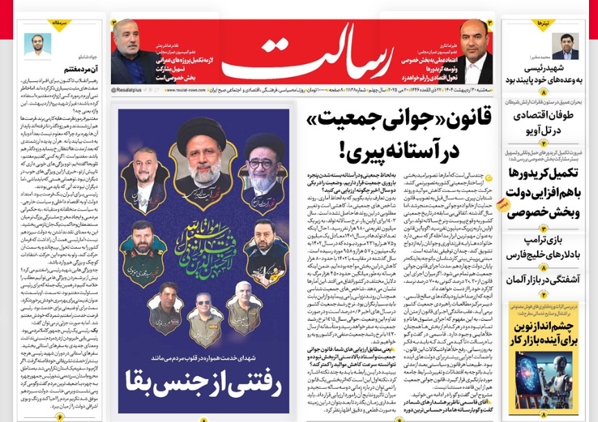 مروری بر یادداشت روزنامه‌های سه‌شنبه ۳۰ اردیبهشت ماه ۱۴۰۴