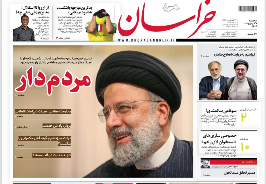 مروری بر یادداشت روزنامه‌های سه‌شنبه ۳۰ اردیبهشت ماه ۱۴۰۴