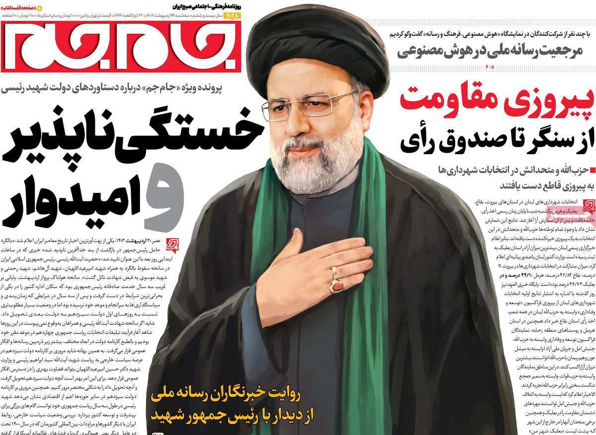 مروری بر یادداشت روزنامه‌های سه‌شنبه ۳۰ اردیبهشت ماه ۱۴۰۴