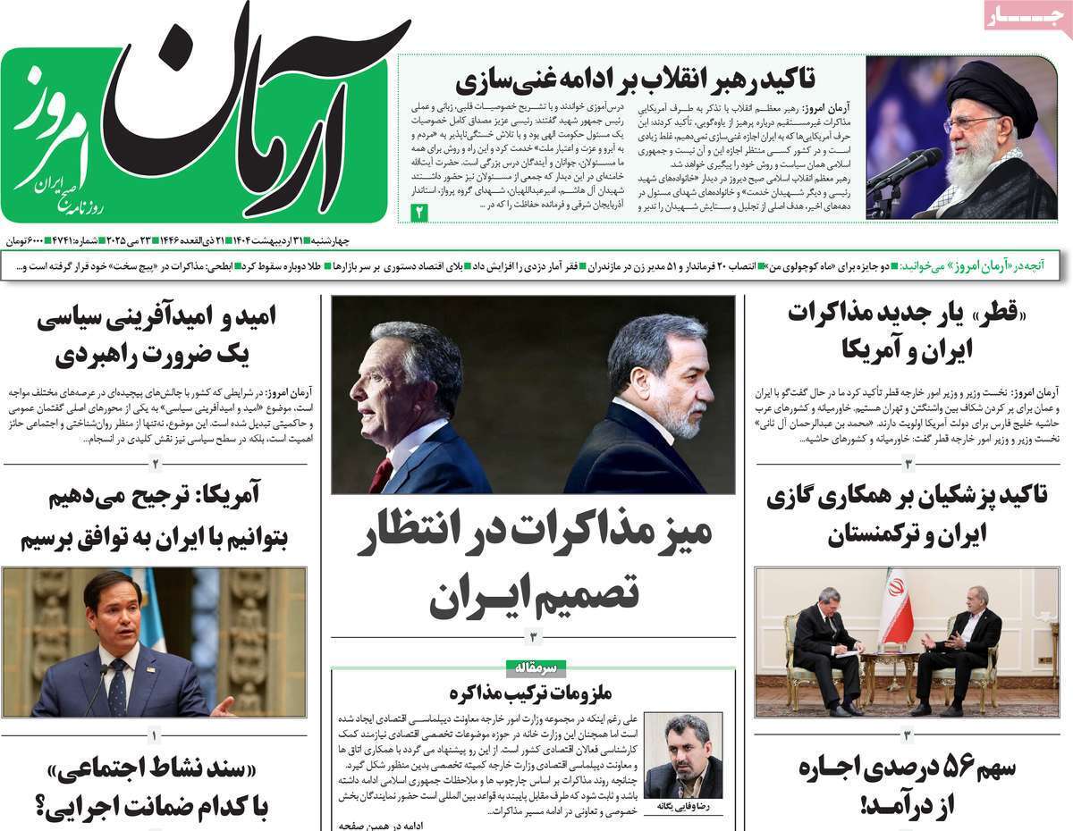 مروری بر یادداشت روزنامه‌های چهارشنبه ۳۱ اردیبهشت ماه ۱۴۰۴