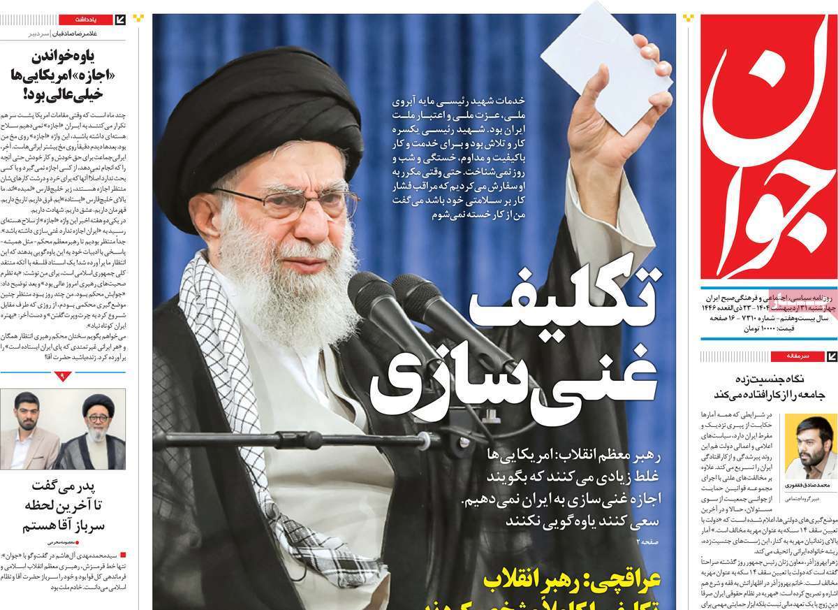 مروری بر یادداشت روزنامه‌های چهارشنبه ۳۱ اردیبهشت ماه ۱۴۰۴