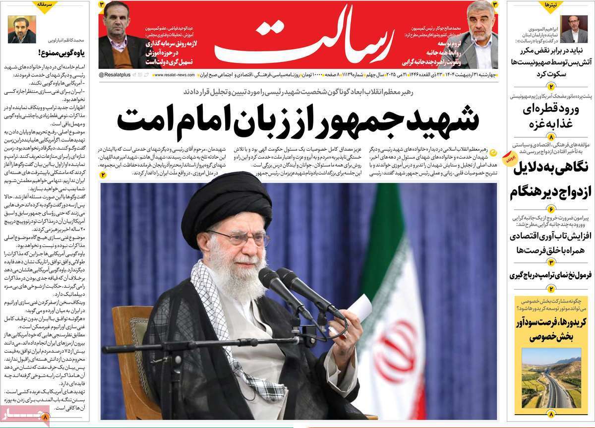 مروری بر یادداشت روزنامه‌های چهارشنبه ۳۱ اردیبهشت ماه ۱۴۰۴