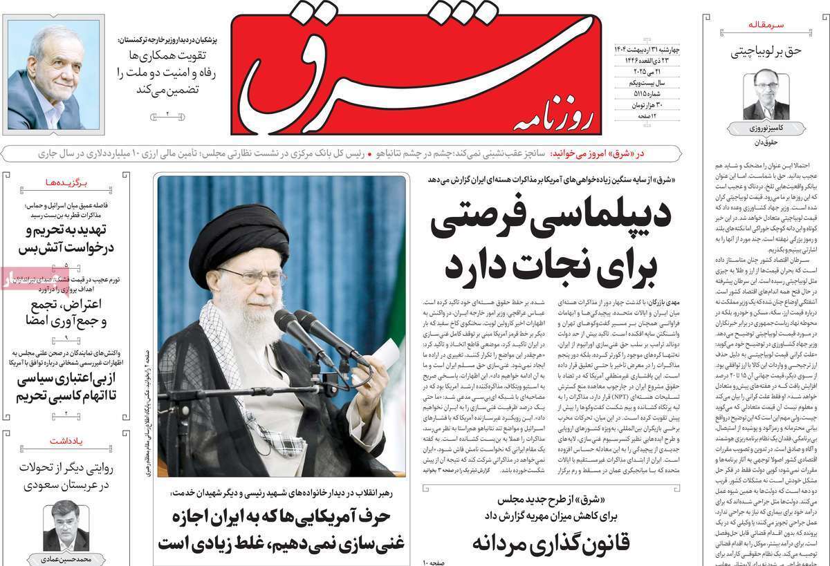 مروری بر یادداشت روزنامه‌های چهارشنبه ۳۱ اردیبهشت ماه ۱۴۰۴