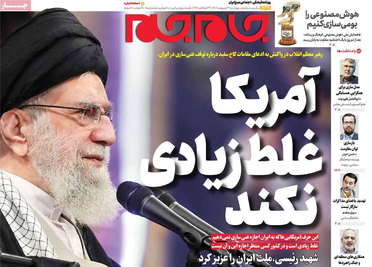 مروری بر یادداشت روزنامه‌های چهارشنبه ۳۱ اردیبهشت ماه ۱۴۰۴