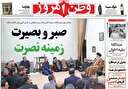 ادراک مسئولانه کلام رهبری