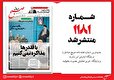 صبح صادق 1181 به همراه نسخه صوتی منتشر شد + PDF