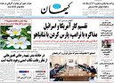 ایران در عصر بی‌نظمی جهانی!