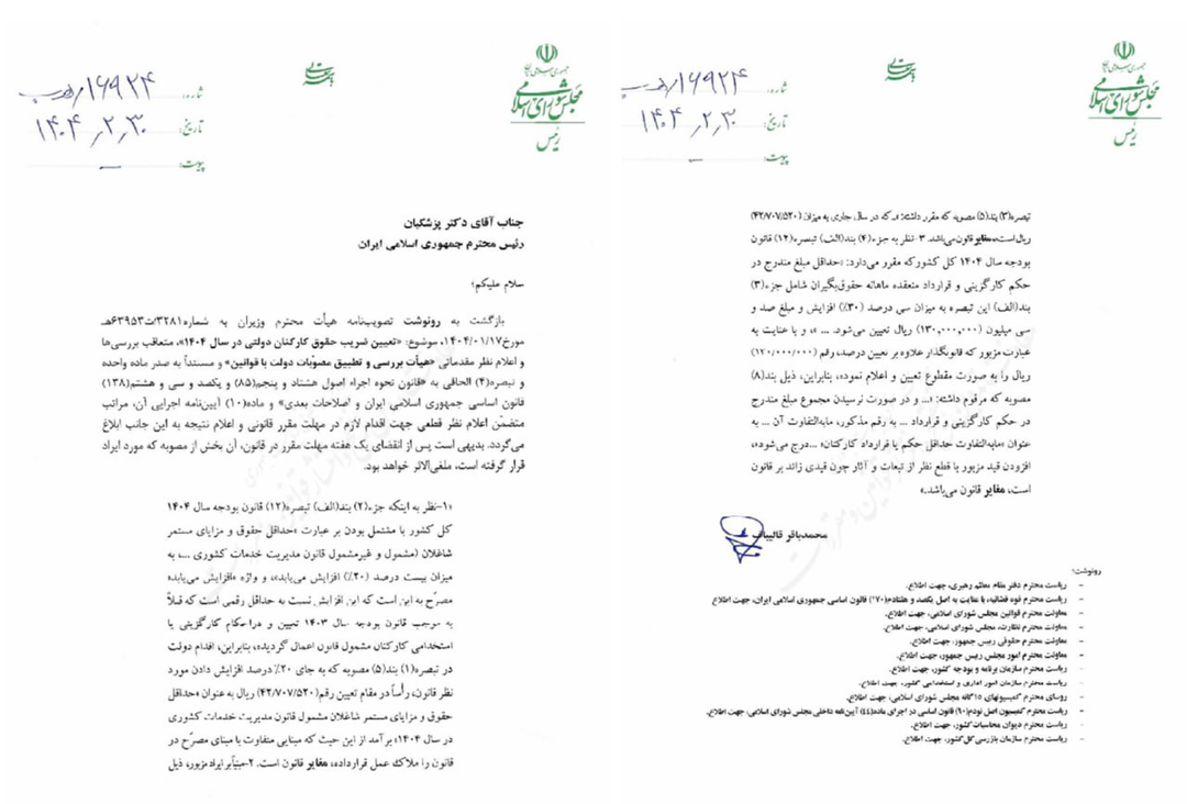 نامه قالیباف به پزشکیان درباره حداقل حقوق شاغلان