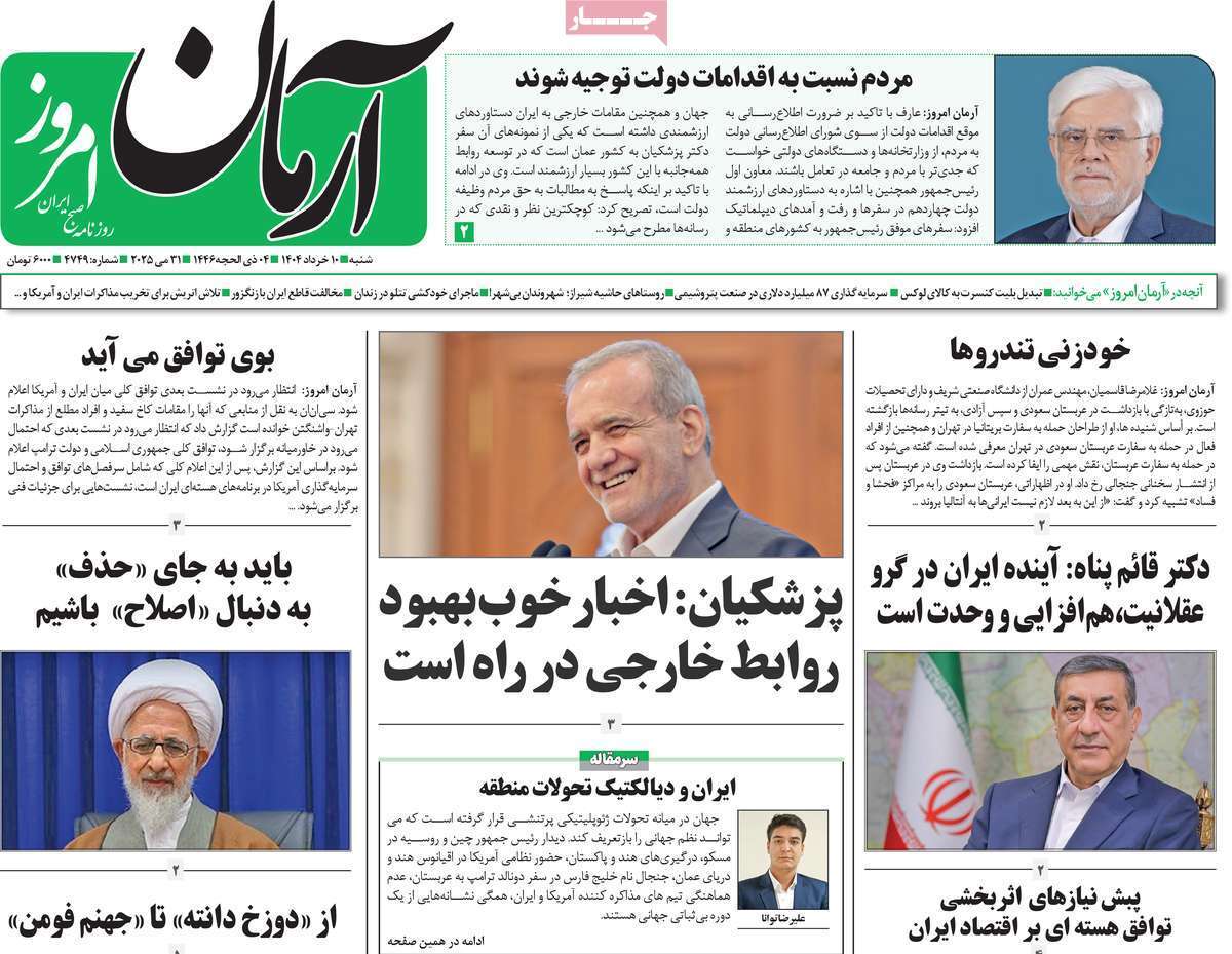 مروری بر یادداشت روزنامه‌های شنبه ۱۰ خرداد ماه ۱۴۰۴
