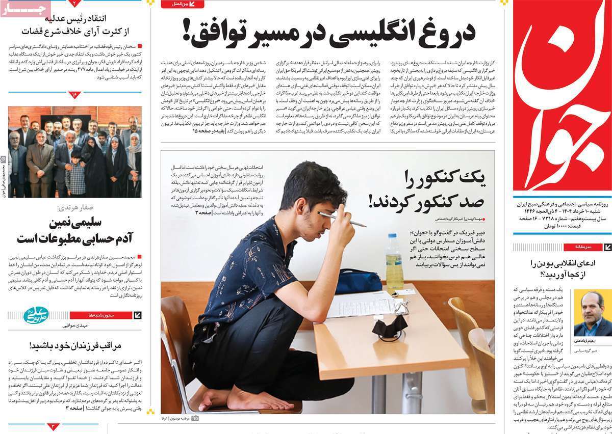 مروری بر یادداشت روزنامه‌های شنبه ۱۰ خرداد ماه ۱۴۰۴