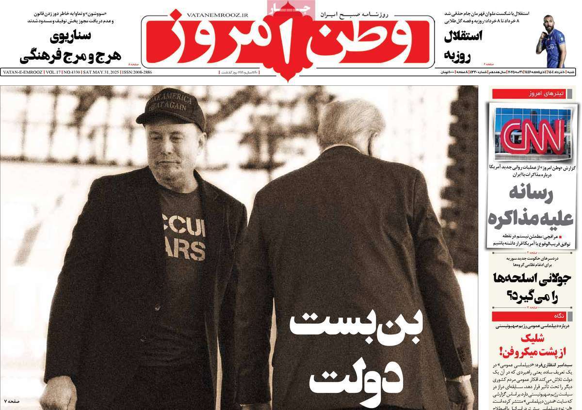 مروری بر یادداشت روزنامه‌های شنبه ۱۰ خرداد ماه ۱۴۰۴