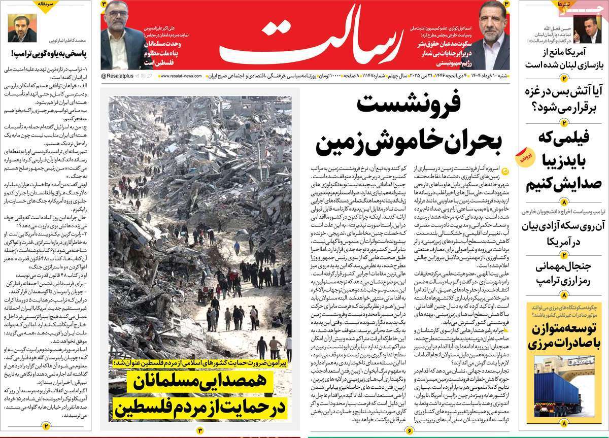 مروری بر یادداشت روزنامه‌های شنبه ۱۰ خرداد ماه ۱۴۰۴