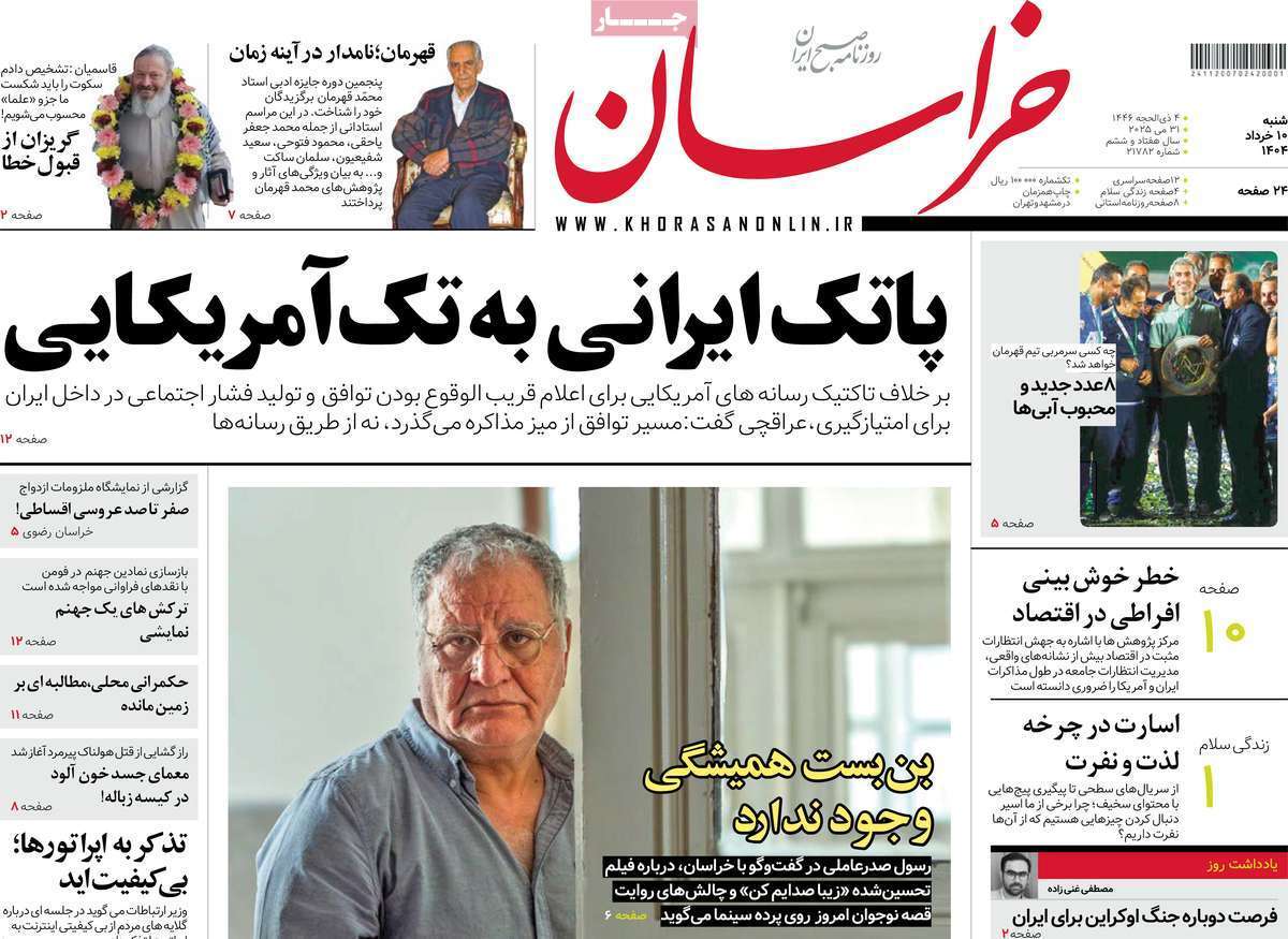 مروری بر یادداشت روزنامه‌های شنبه ۱۰ خرداد ماه ۱۴۰۴