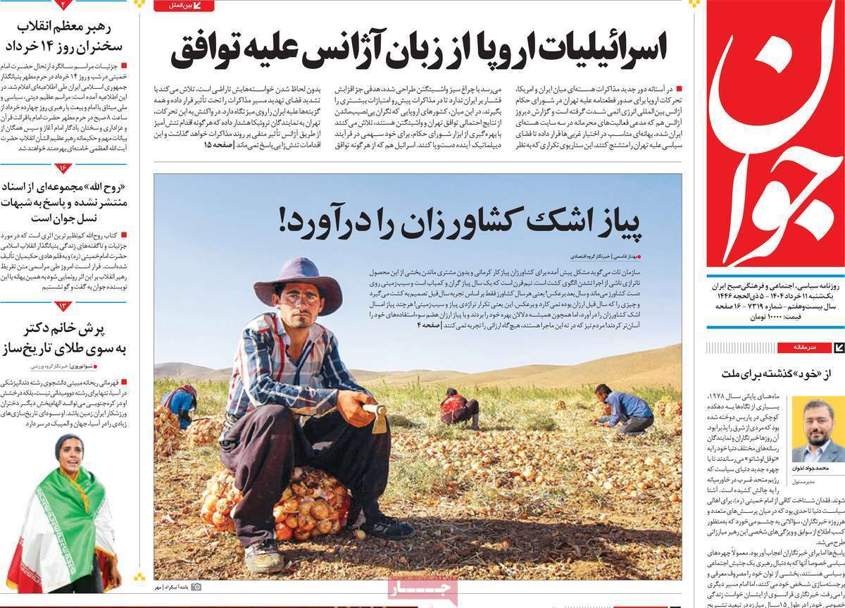 مروری بر یادداشت روزنامه‌های یکشنبه ۱۱ خرداد ماه ۱۴۰۴