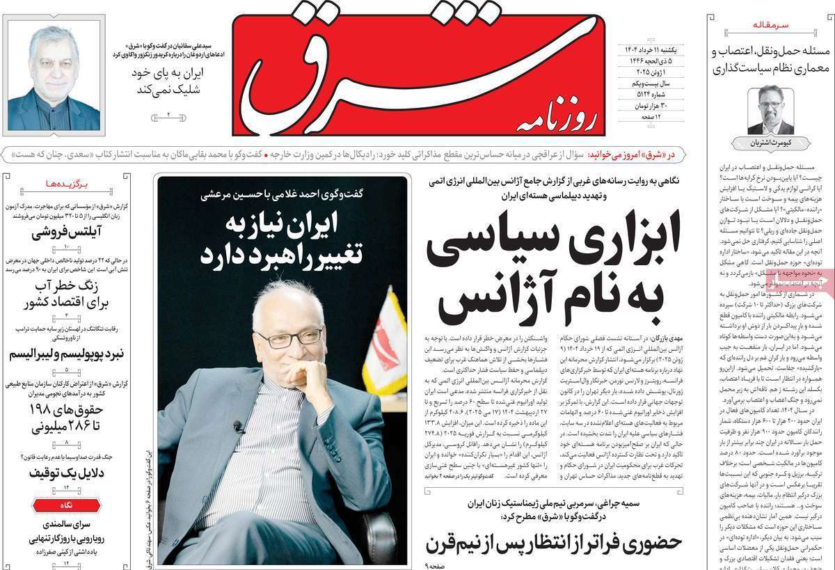 مروری بر یادداشت روزنامه‌های یکشنبه ۱۱ خرداد ماه ۱۴۰۴