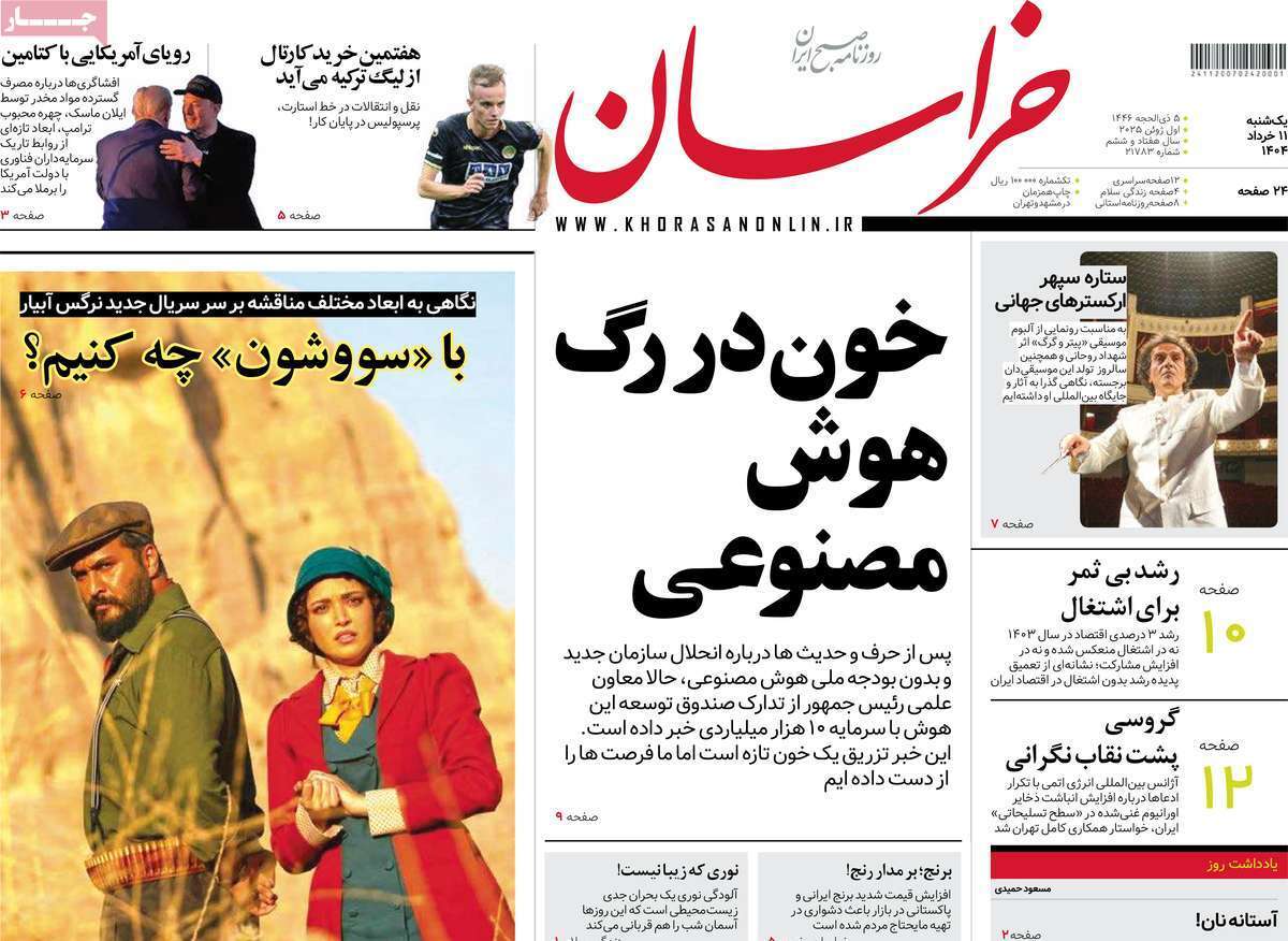 مروری بر یادداشت روزنامه‌های یکشنبه ۱۱ خرداد ماه ۱۴۰۴