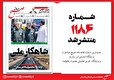صبح صادق 1186 به همراه نسخه صوتی منتشر شد + PDF