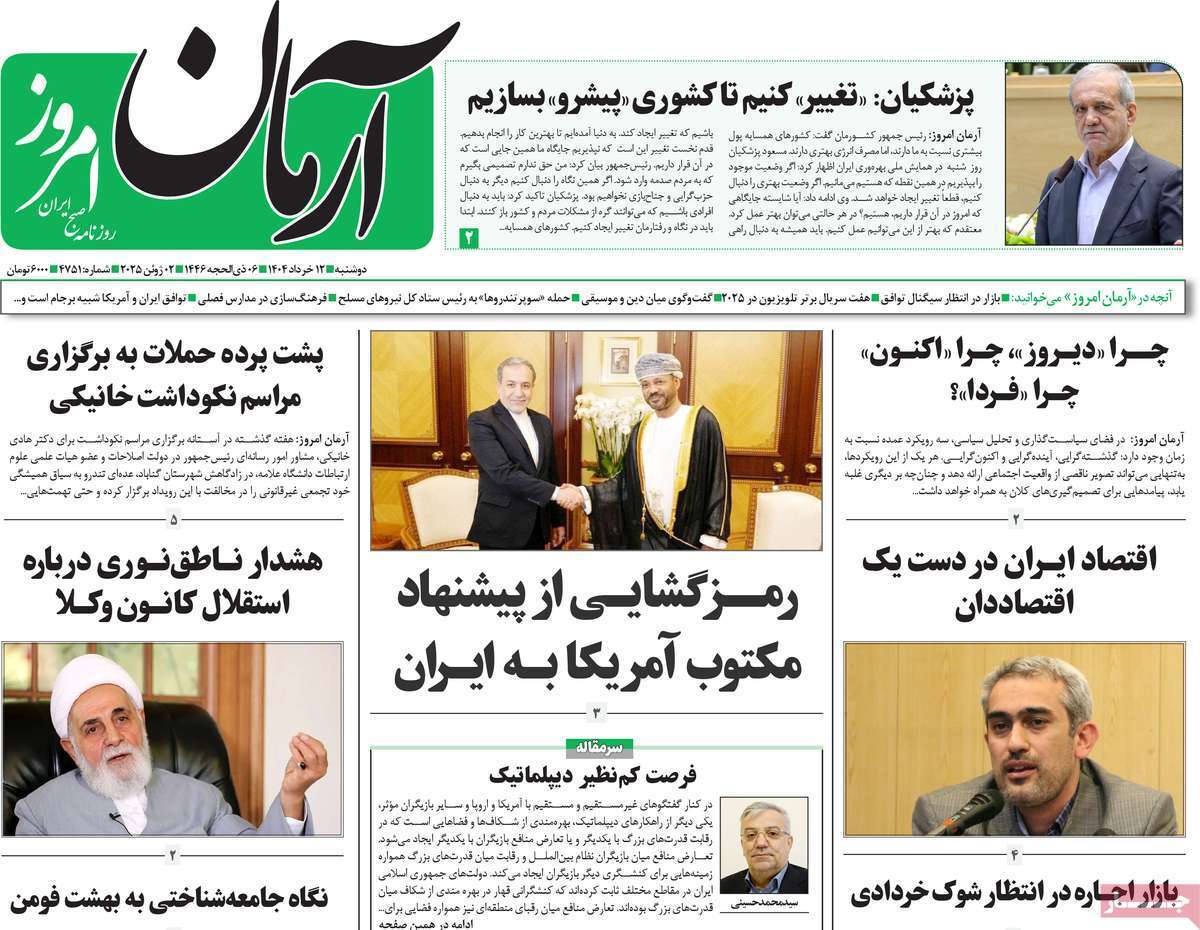 مروری بر یادداشت روزنامه‌های دوشنبه ۱۲ خرداد ماه ۱۴۰۴