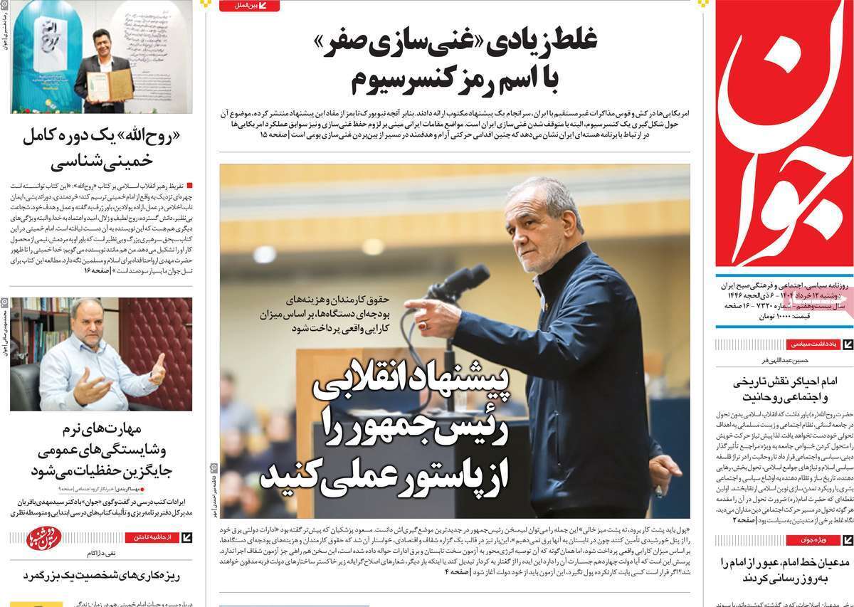 مروری بر یادداشت روزنامه‌های دوشنبه ۱۲ خرداد ماه ۱۴۰۴