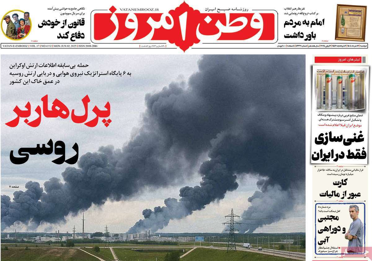 مروری بر یادداشت روزنامه‌های دوشنبه ۱۲ خرداد ماه ۱۴۰۴