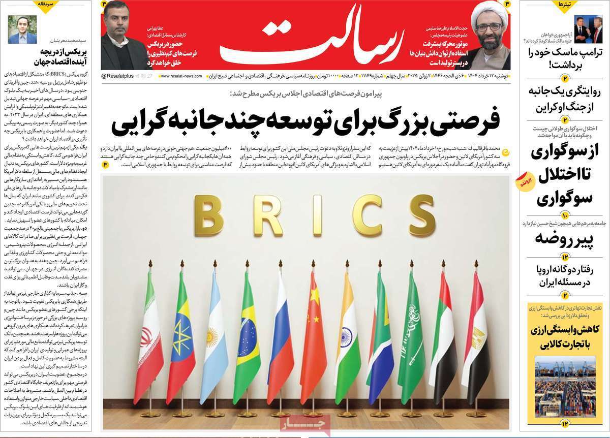 مروری بر یادداشت روزنامه‌های دوشنبه ۱۲ خرداد ماه ۱۴۰۴