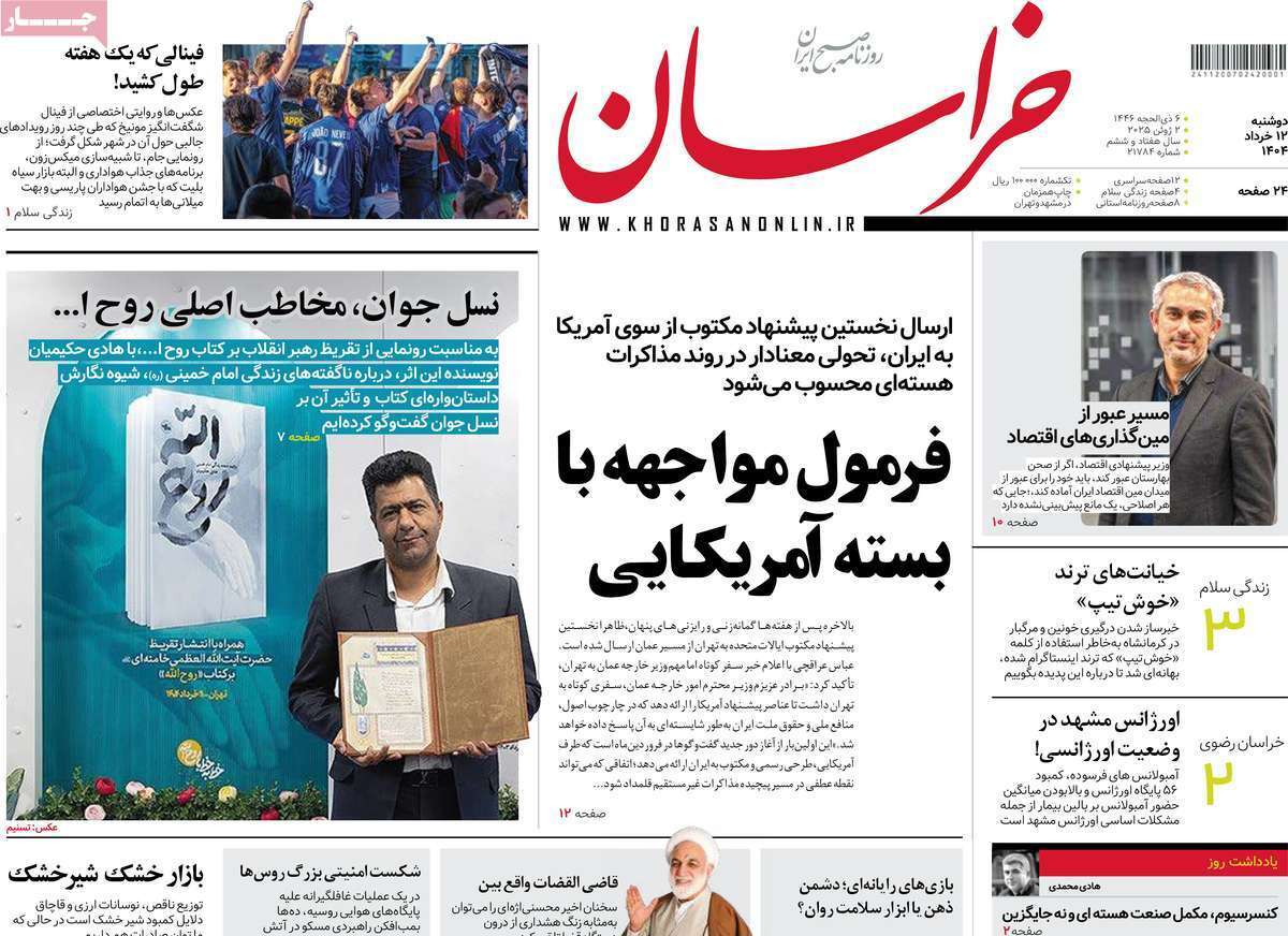 مروری بر یادداشت روزنامه‌های دوشنبه ۱۲ خرداد ماه ۱۴۰۴