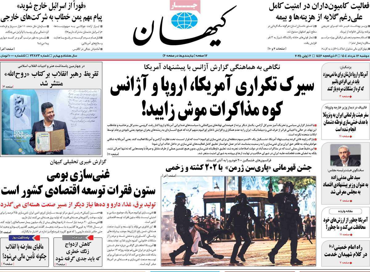 مروری بر یادداشت روزنامه‌های دوشنبه ۱۲ خرداد ماه ۱۴۰۴