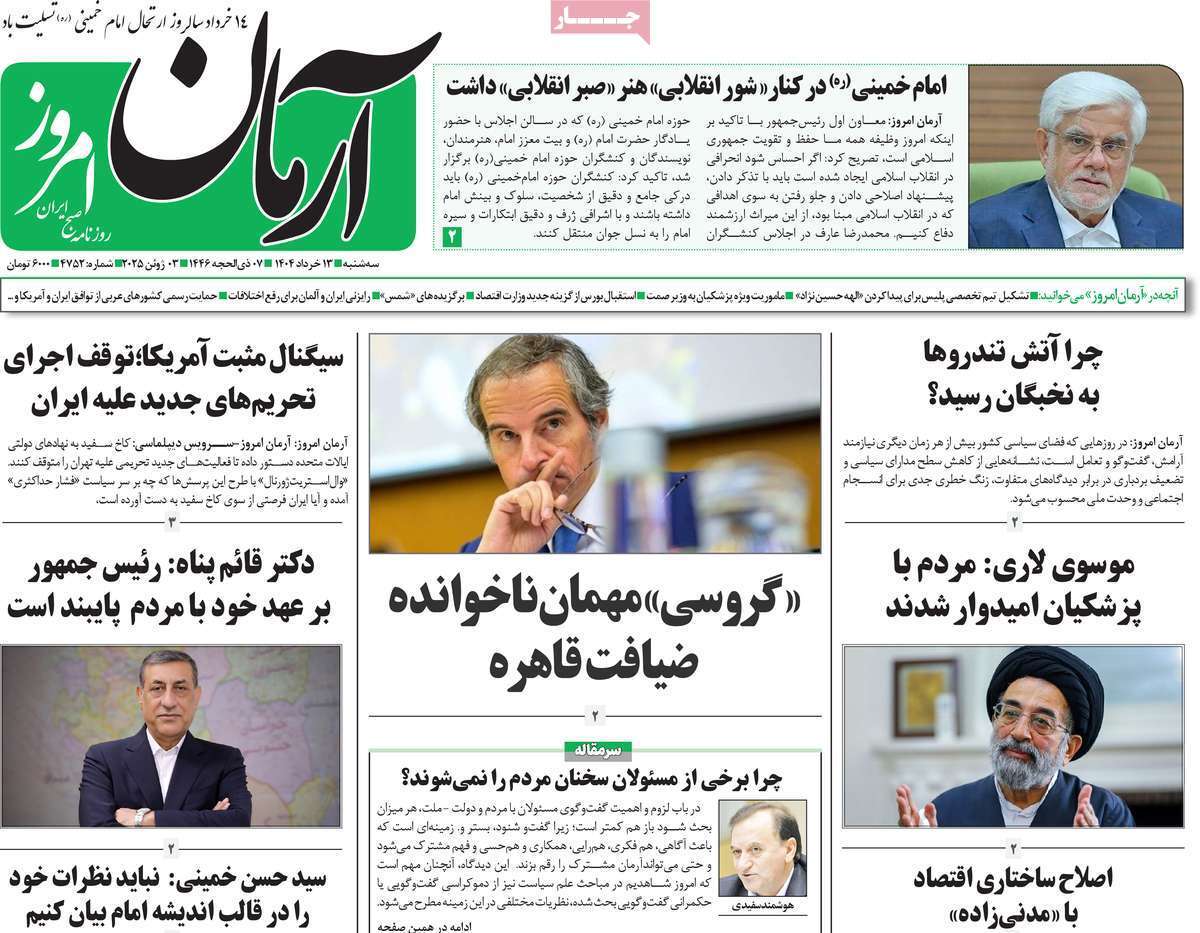 مروری بر یادداشت روزنامه‌های سه‌شنبه ۱۳ خرداد ماه ۱۴۰۴