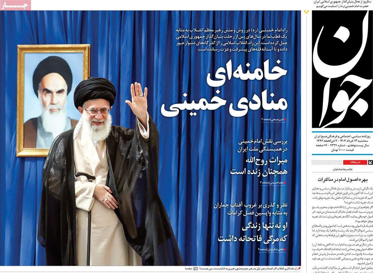مروری بر یادداشت روزنامه‌های سه‌شنبه ۱۳ خرداد ماه ۱۴۰۴