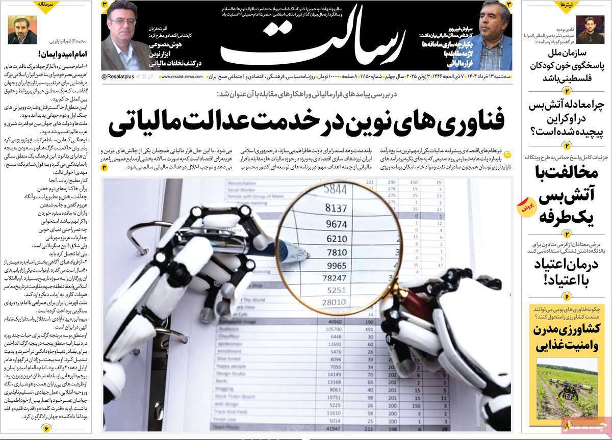 مروری بر یادداشت روزنامه‌های سه‌شنبه ۱۳ خرداد ماه ۱۴۰۴