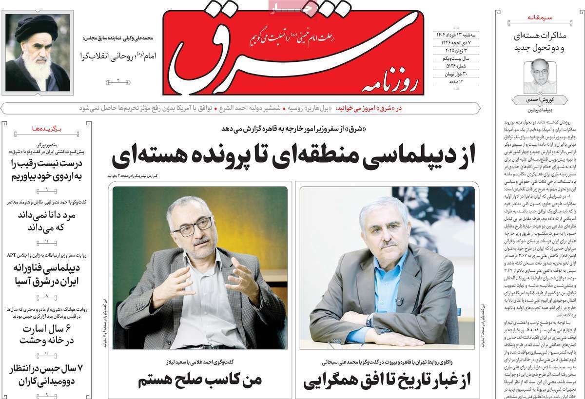 مروری بر یادداشت روزنامه‌های سه‌شنبه ۱۳ خرداد ماه ۱۴۰۴