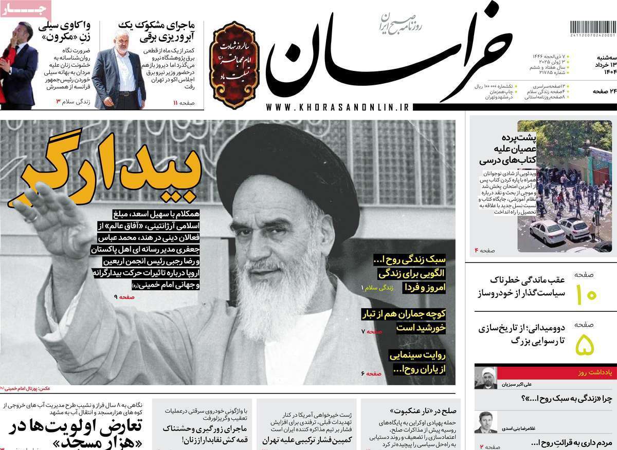 مروری بر یادداشت روزنامه‌های سه‌شنبه ۱۳ خرداد ماه ۱۴۰۴