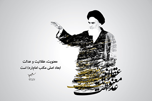 ۱۲ اصل راهبردی مکتب امام خمینی (ره)
