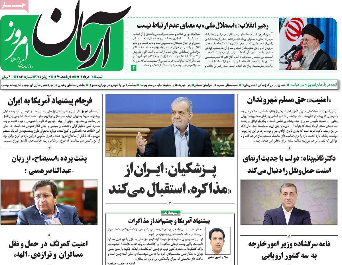 مروری بر یادداشت روزنامه‌های شنبه ۱۷ خرداد ماه ۱۴۰۴