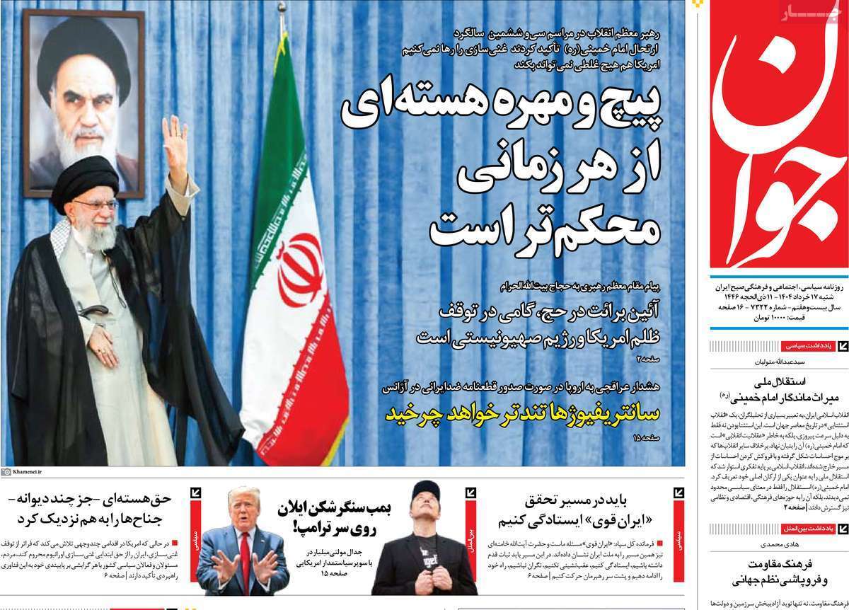 مروری بر یادداشت روزنامه‌های شنبه ۱۷ خرداد ماه ۱۴۰۴