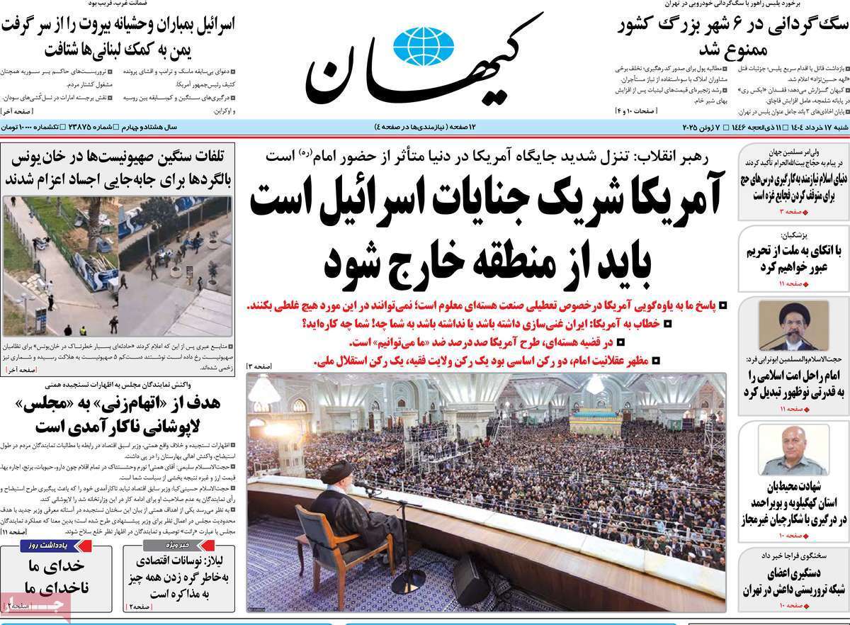 مروری بر یادداشت روزنامه‌های شنبه ۱۷ خرداد ماه ۱۴۰۴