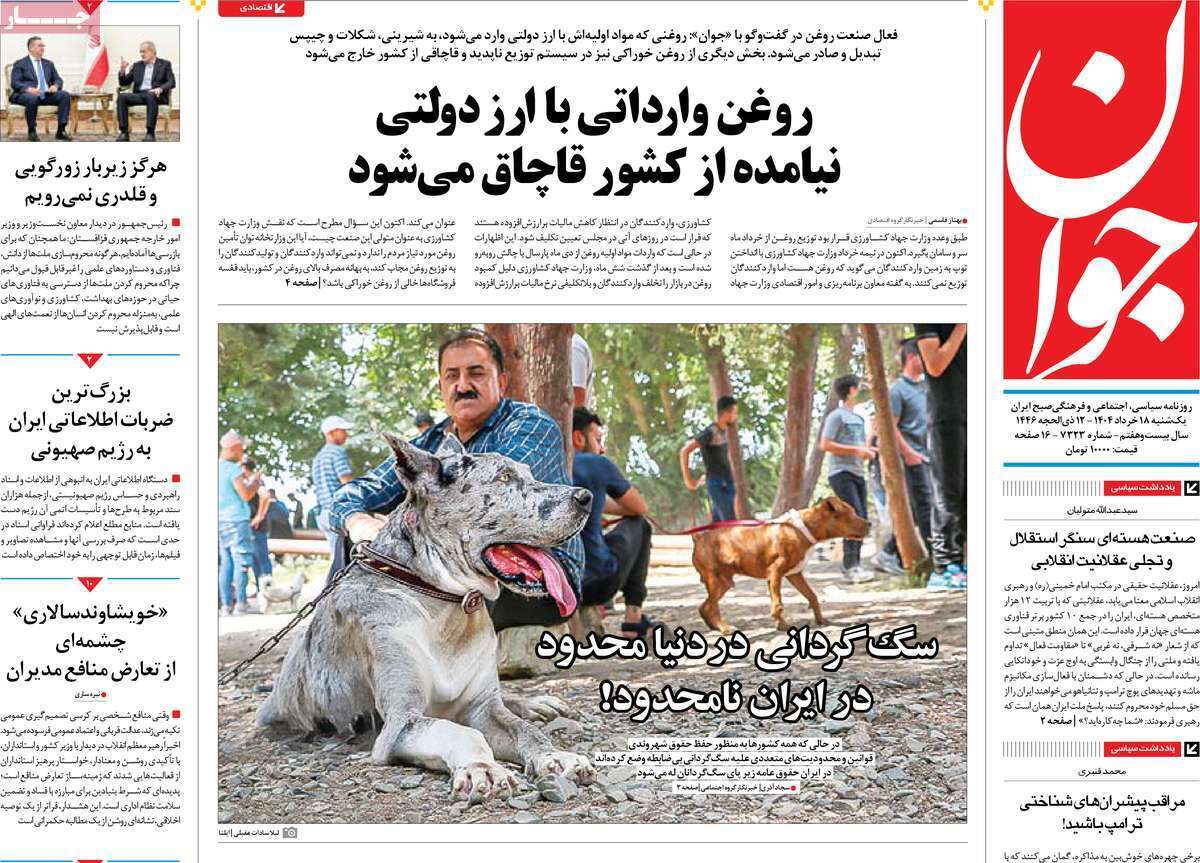 مروری بر یادداشت روزنامه‌های یکشنبه ۱۸ خرداد ماه ۱۴۰۴
