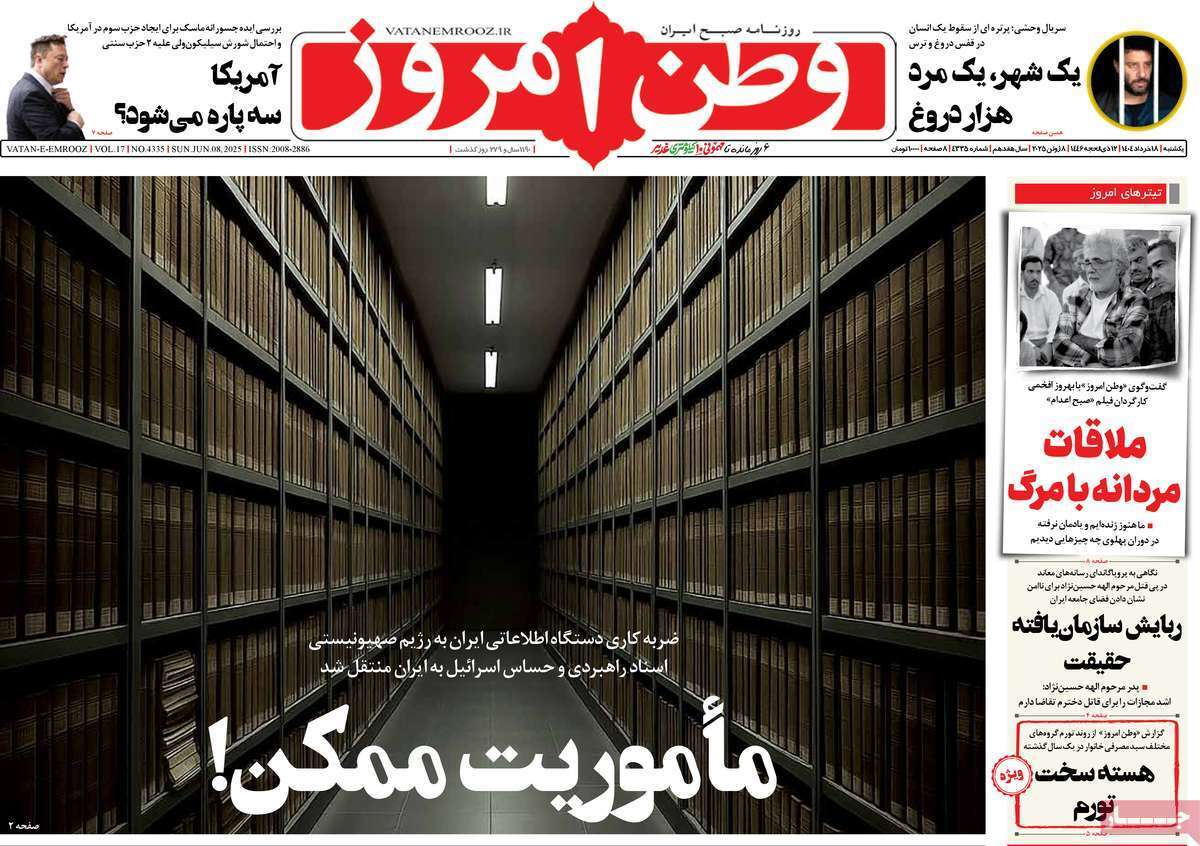 مروری بر یادداشت روزنامه‌های یکشنبه ۱۸ خرداد ماه ۱۴۰۴