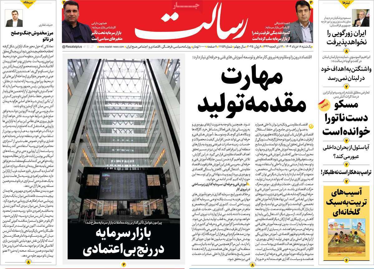 مروری بر یادداشت روزنامه‌های یکشنبه ۱۸ خرداد ماه ۱۴۰۴