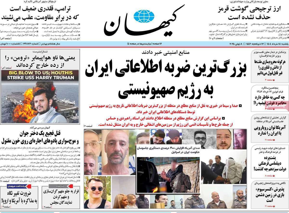 مروری بر یادداشت روزنامه‌های یکشنبه ۱۸ خرداد ماه ۱۴۰۴