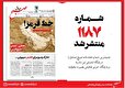 صبح صادق 1187 به همراه نسخه صوتی منتشر شد + PDF